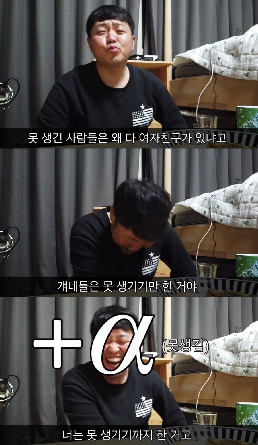 나보다 못생긴 애들도 여자친구가 있는 이유 - ☆ ··· 하프타임 - 樂soccer