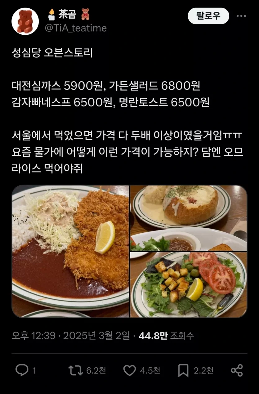 성심당 돈까스 가격.jpg | 인스티즈
