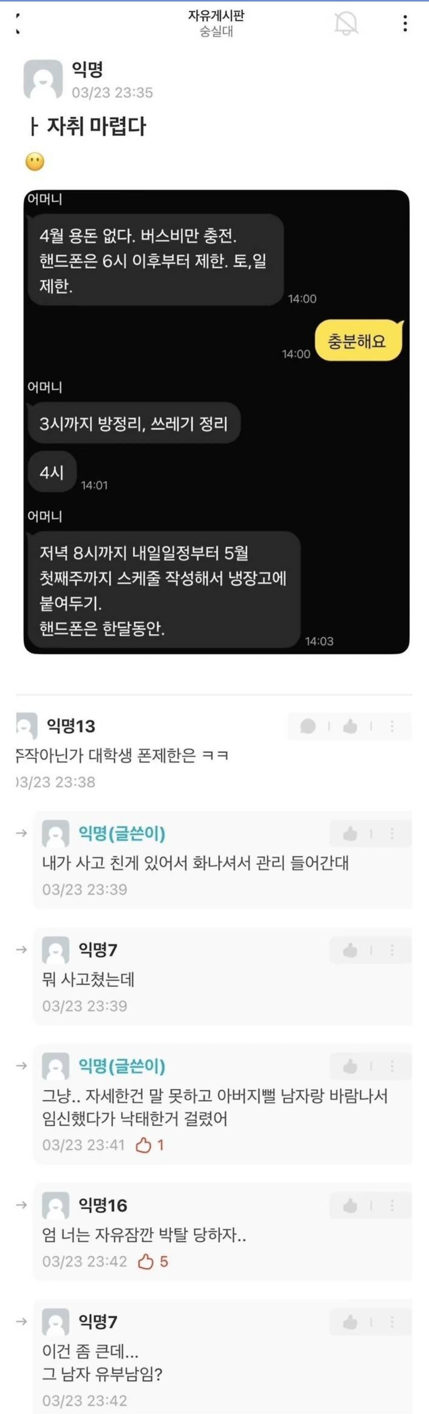 여대생이 엄마한테 폰 사용 제한 당하는 이유.jpg | 인스티즈