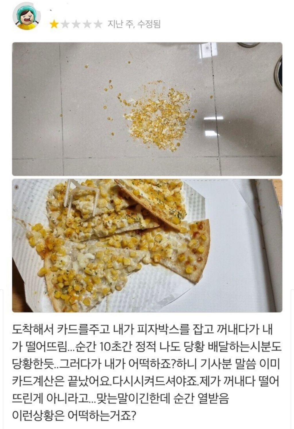 배민리뷰 근황 | 인스티즈