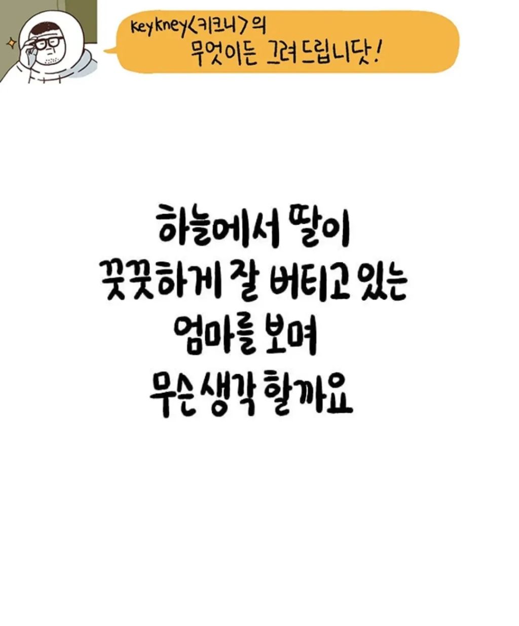키크니 사연툰 .jpg | 인스티즈