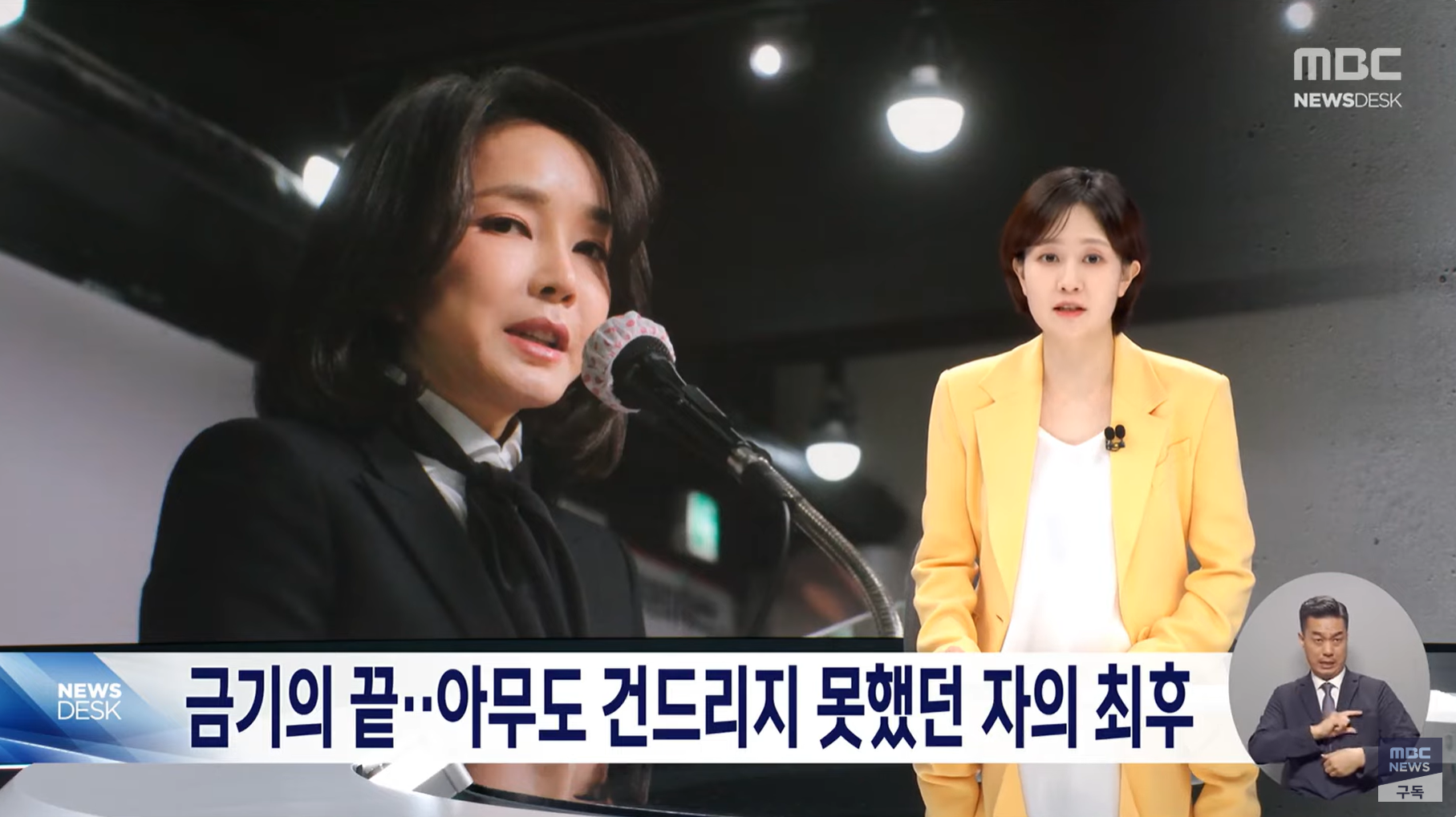 한 문장 한 문장 작정하고 쓴 듯한 MBC 보도 | 인스티즈