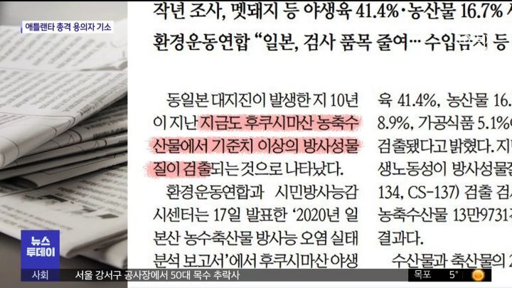 [news] 후쿠시마산 방사능 기준치 이상 검출 | 인스티즈