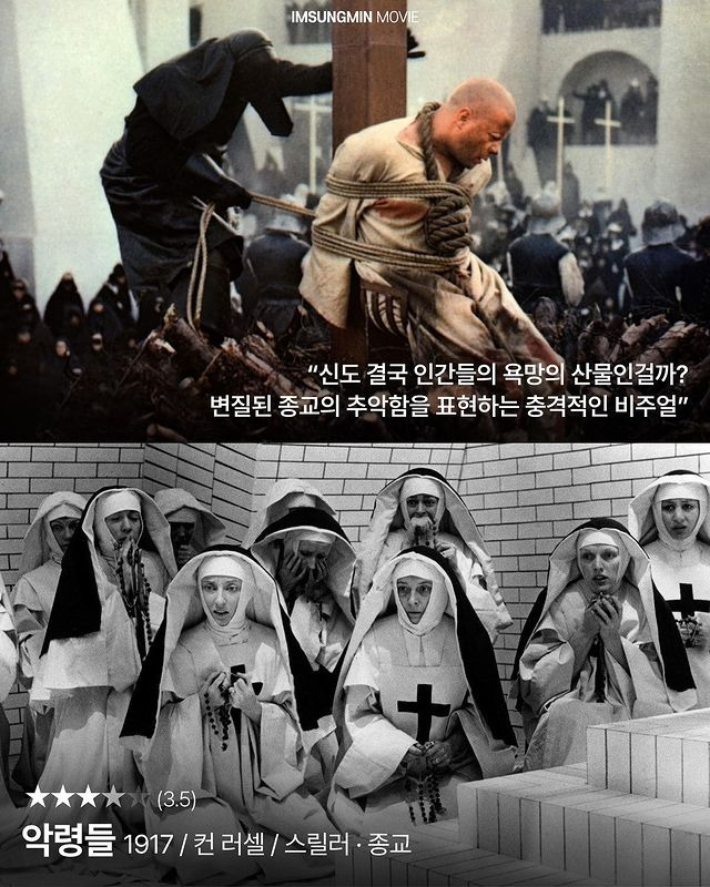 종교에 질문을 던지는 영화 8선 | 인스티즈