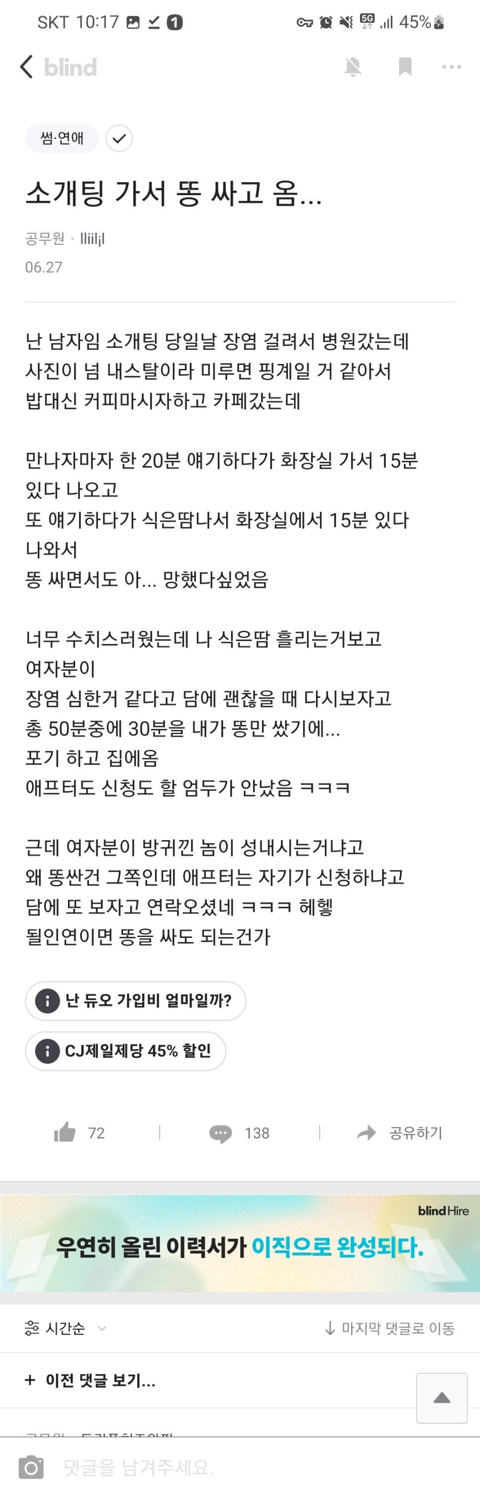 소개팅나가서 50분중 30분동안 똥싼 공무원.blind | 인스티즈