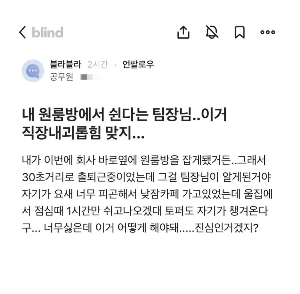 내 원룸방에서 쉰다는 팀장님.jpg | 인스티즈