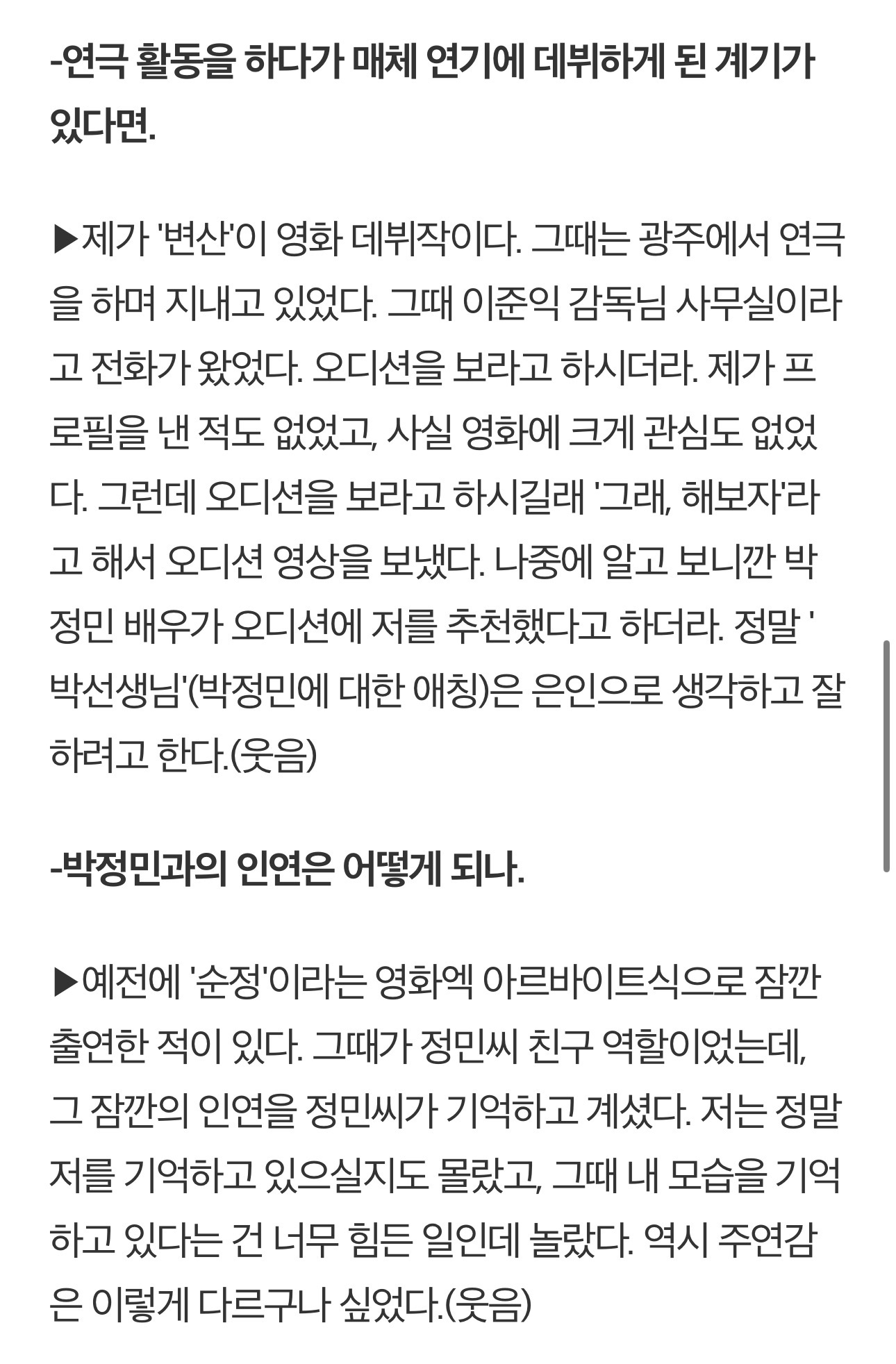 배우 박정민이 영화에 무명 배우 추천한 썰.jpg | 인스티즈