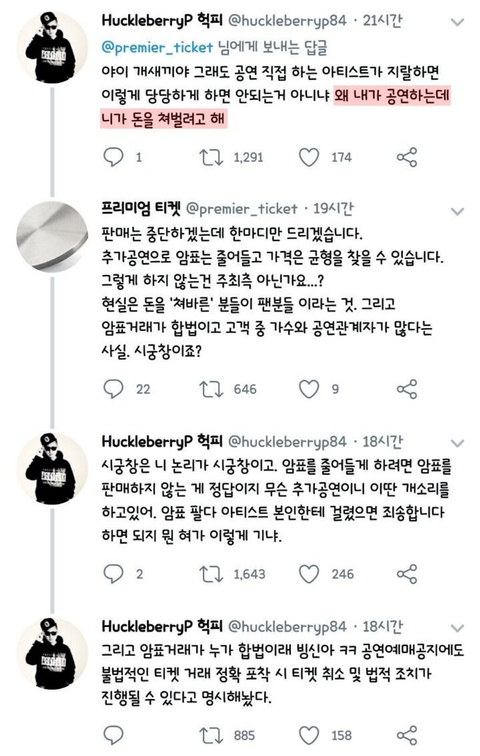 자기 공연 암표상을 발견한 가수 | 인스티즈