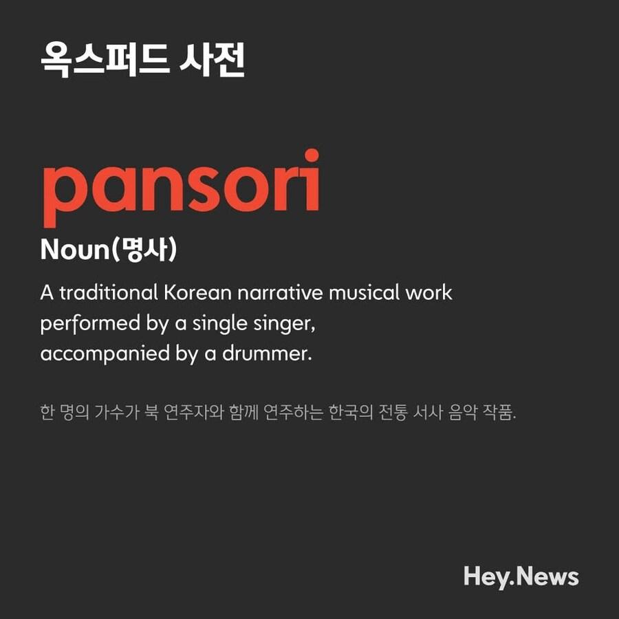 옥스퍼드사전에 한국어 7개 단어 공식 추가 | 인스티즈