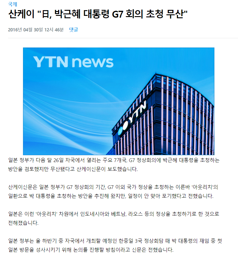 문대통령 G7 회담 방문 기념, 잊지못할 박근혜와 G7 회담의 추억 | 인스티즈