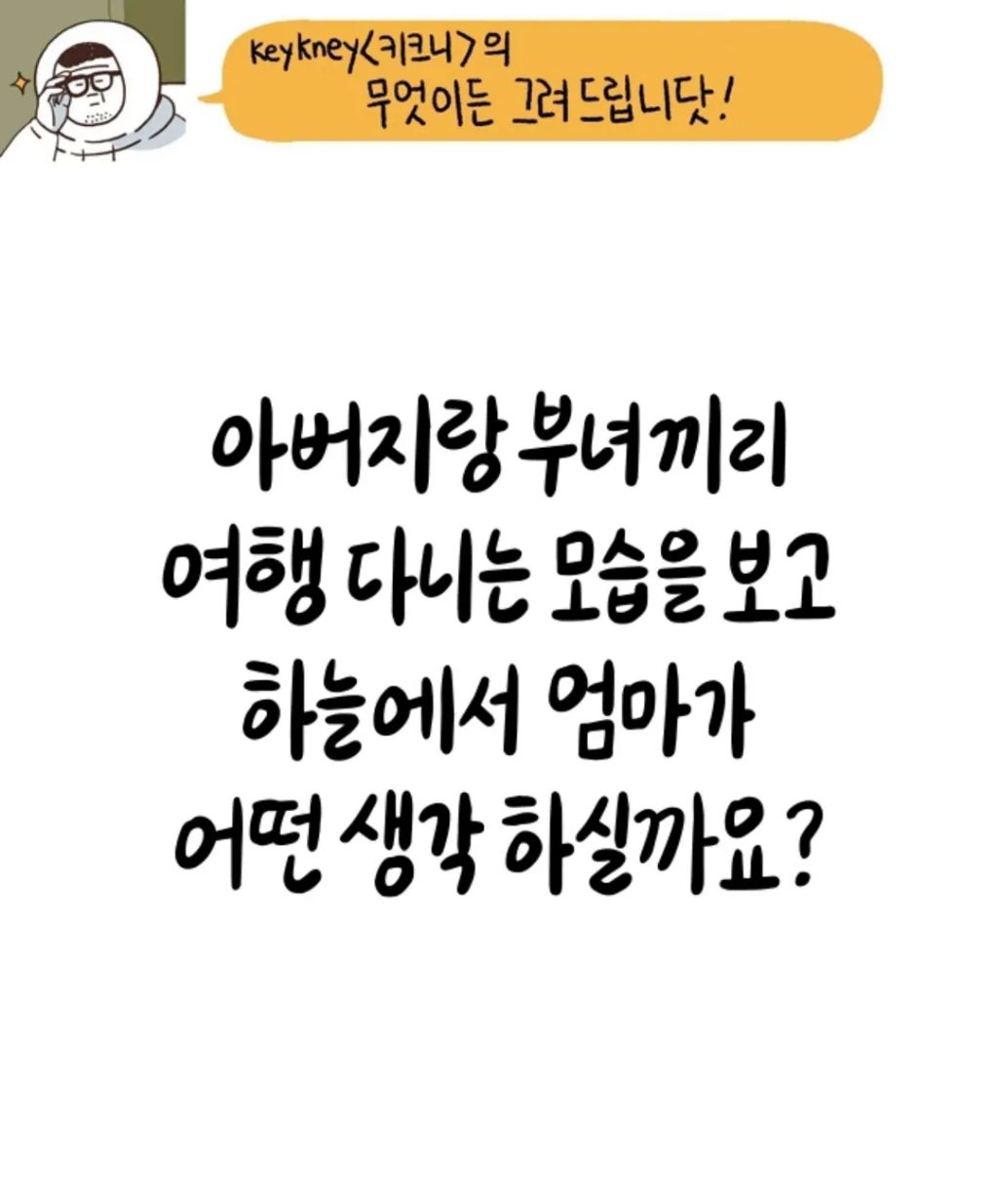 키크니 사연툰 .jpg | 인스티즈