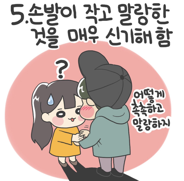 키작은 여자친구의 특징.jpg | 인스티즈