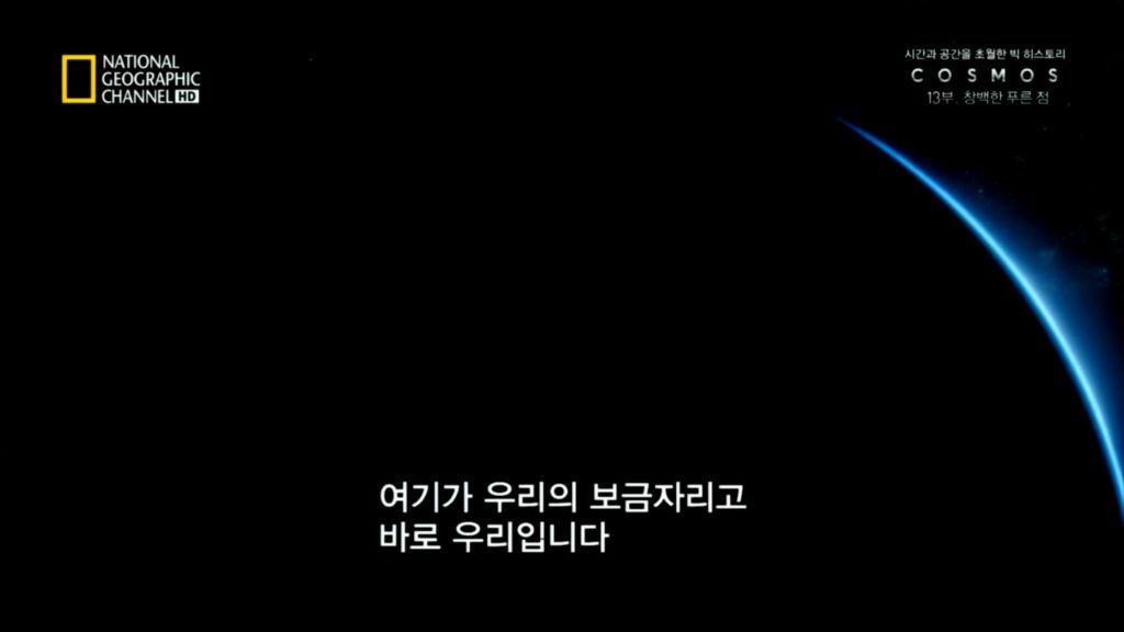 창백한 푸른 점: 인류 역사상 가장 철학적인 천체사진 | 인스티즈