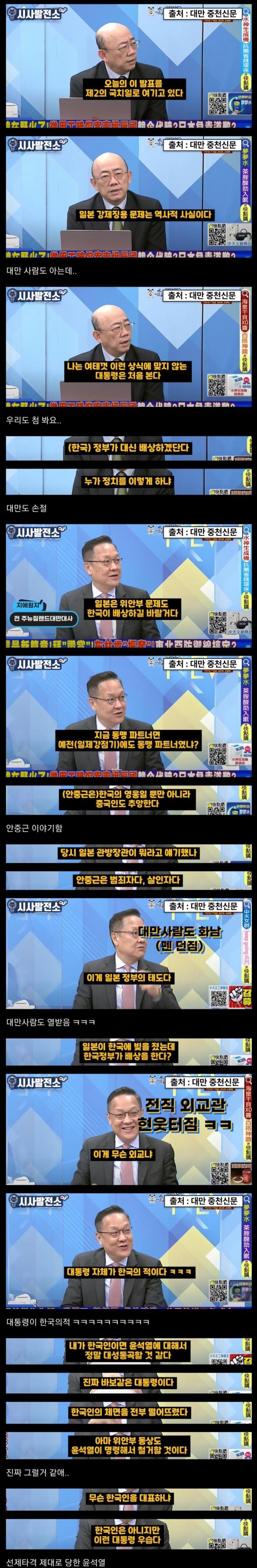 현재 대만에서 조롱당하고 있는 대한민국 | 인스티즈