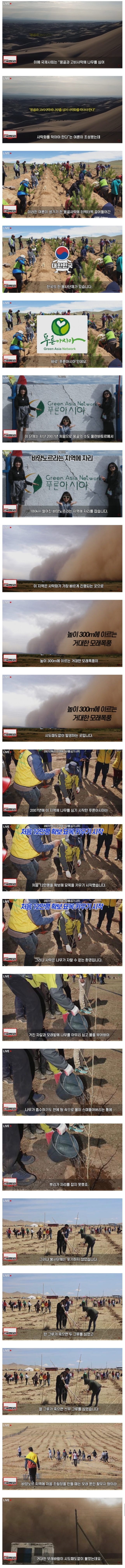 한국인 봉사단체가 몽골로 들어가서 한 일.jpg | 인스티즈