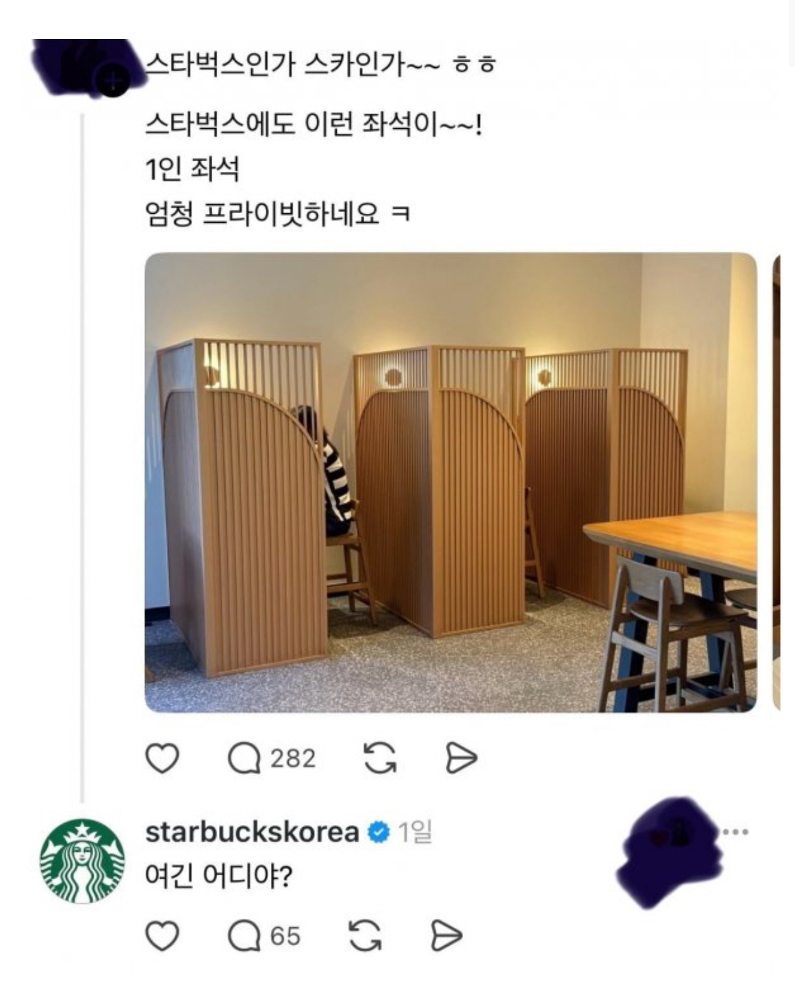 스타벅스 코리아도 궁금해 하는 스벅매장 | 인스티즈