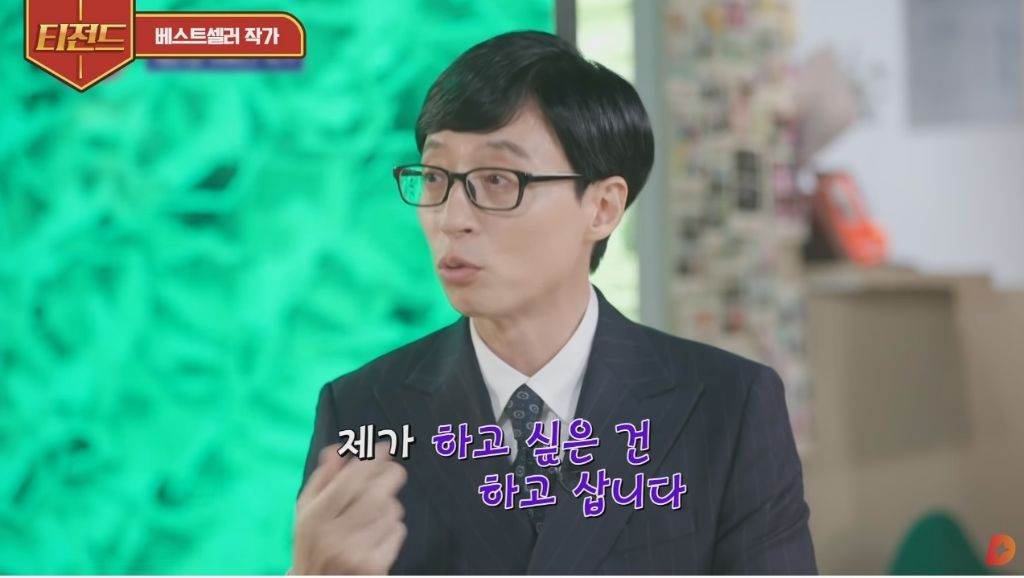 유재석의 인생은 재미가 없을 것 같다는 사람들에게 | 인스티즈