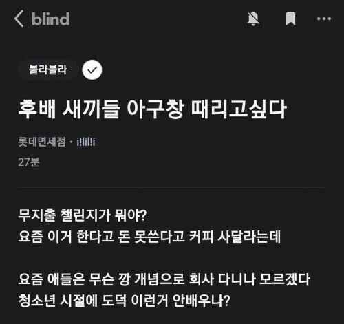후배 때리고 싶다는 선배 | 인스티즈