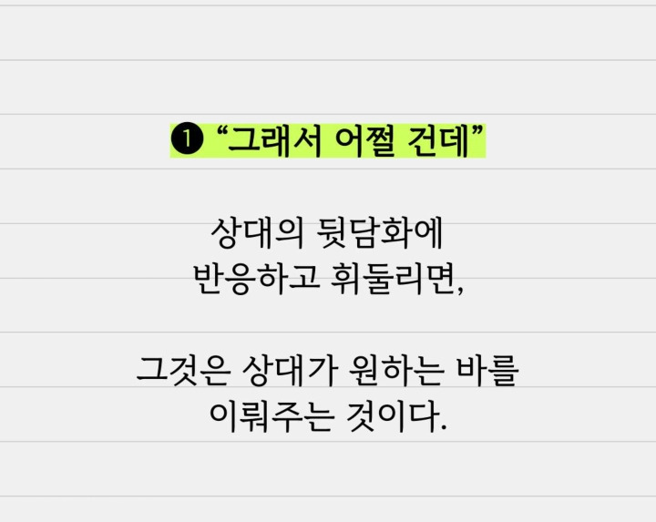 뒷담화에 대처하는 마인드 | 인스티즈