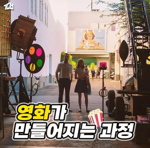 영화가 만들어지는 과정.jpg | 인스티즈