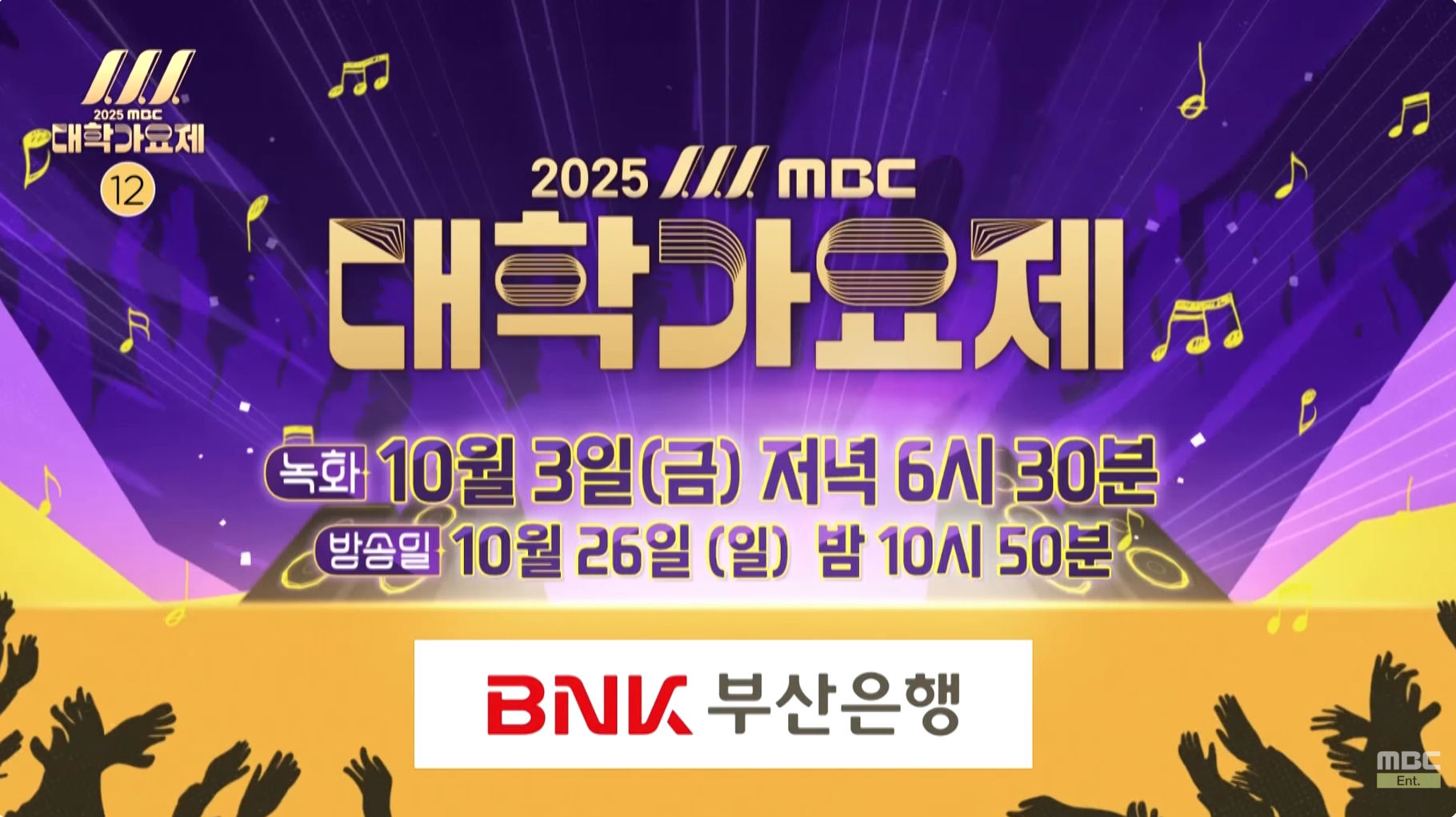 13년 만에 부활하는 MBC 대학가요제 10월 3일 부산 개최 | 인스티즈