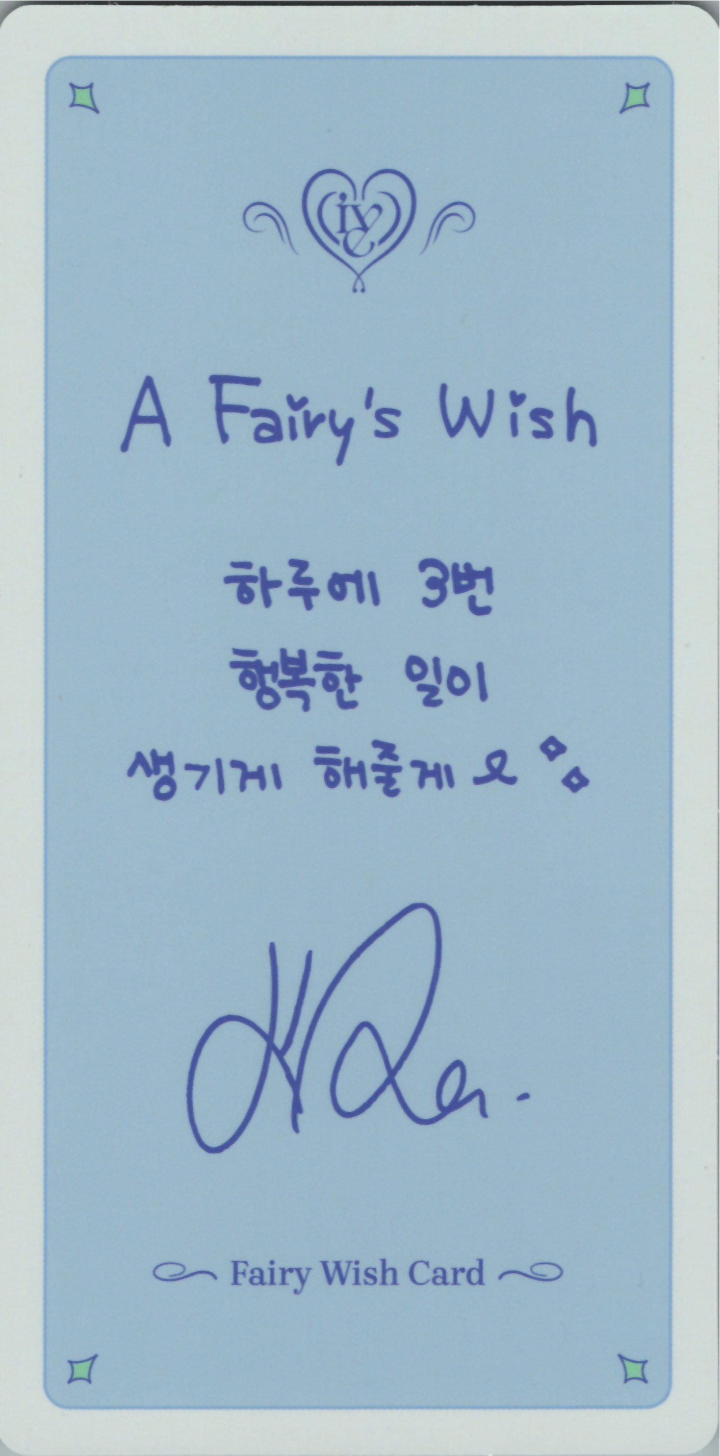 아이브 멤버별 새해 소원 | 인스티즈