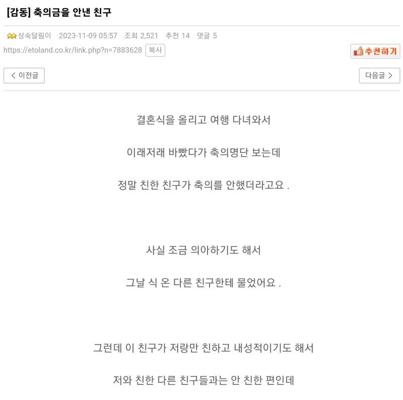 축의금을 안낸 친구.jpg | 인스티즈