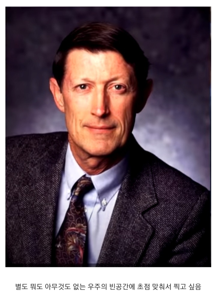 ???: 아니 수조원짜리 망원경으로 빈공간이나 보자고? 미쳤어??.jpg | 인스티즈