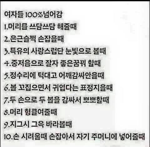 여자들이 100% 넘어가는 행동들 | 인스티즈