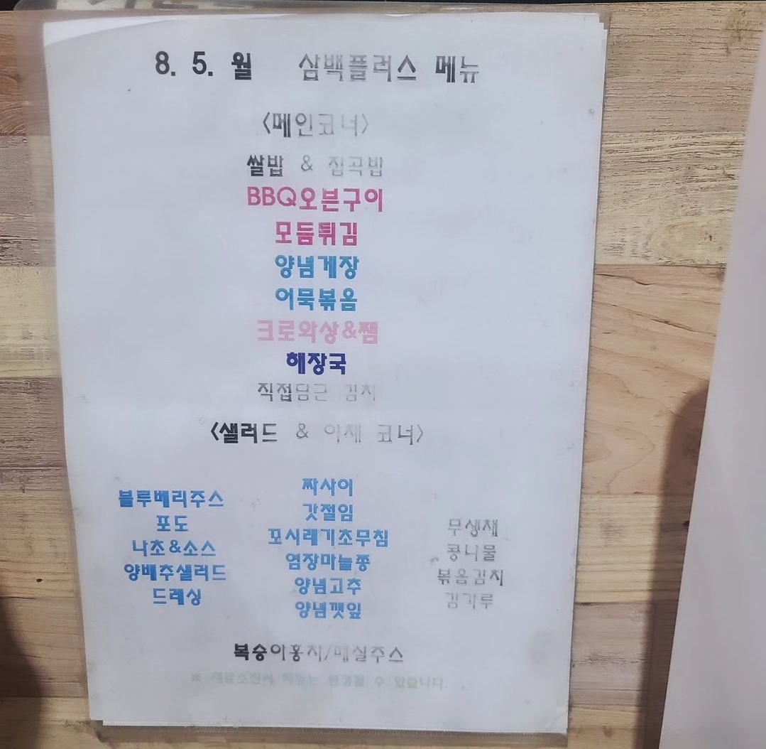 삼백 플러스 이미지