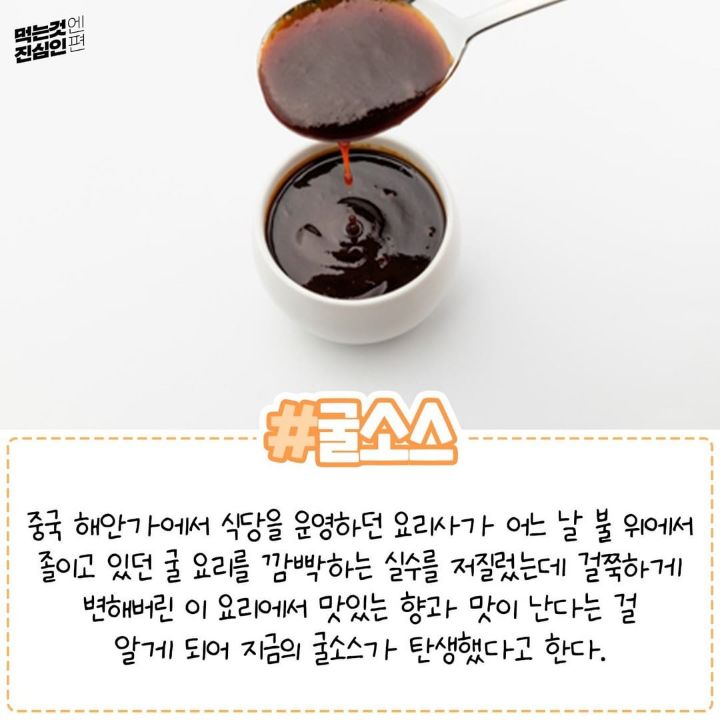 오히려 좋은 실수로 탄생한 음식들.jpg | 인스티즈