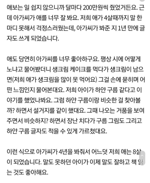 4년동안 같이 살면서 아이 봐준 시누이.jpg | 인스티즈