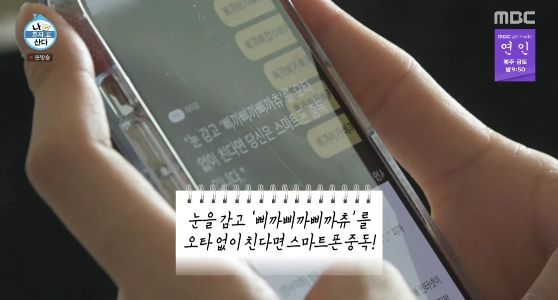 나혼자산다에 나온 스마트폰 중독 테스트 | 인스티즈