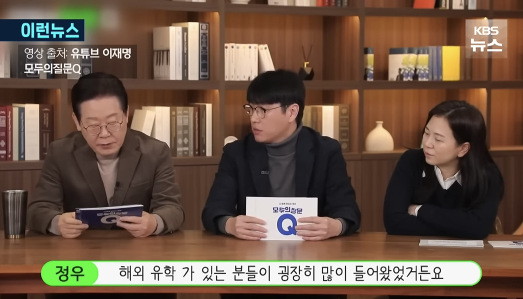 이재명과 어느 전문가의 만남 | 인스티즈