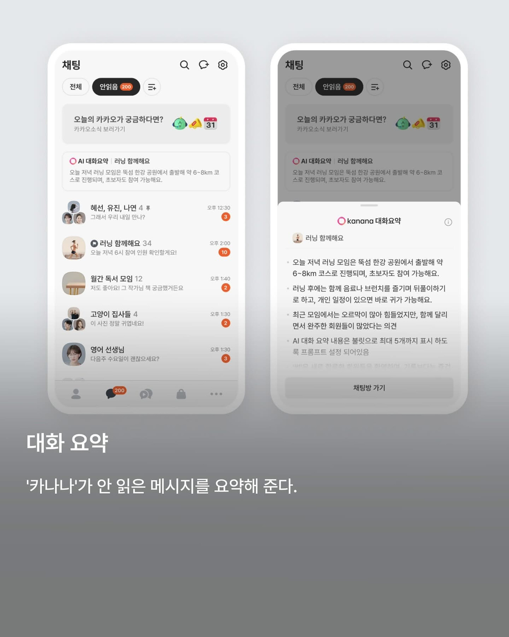 카카오톡 주요 업뎃 내용 | 인스티즈