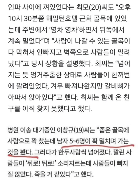 이태원 사건 현장 목격자들의 공통 증언.jpg | 인스티즈