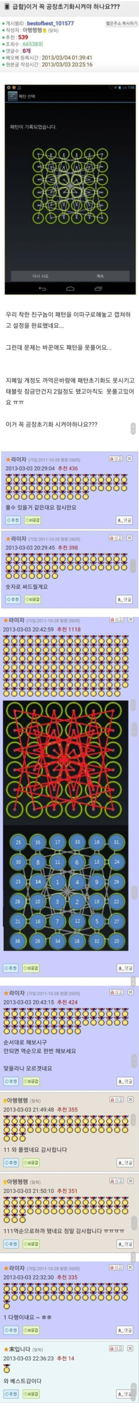 잠금화면 패턴 레전드.jpg - 웃긴자료 ‥‥‥‥‥、 - 도탁스 (DOTAX)