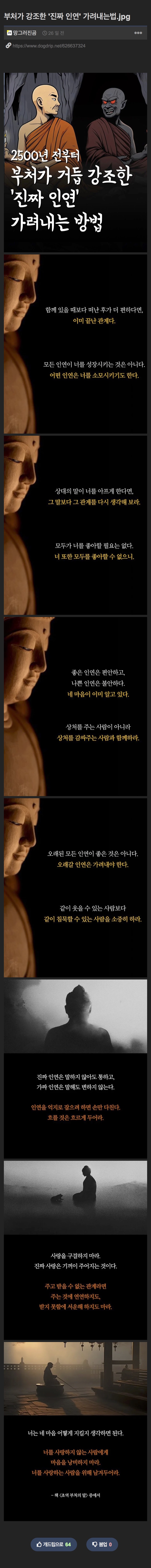 부처가 이야기하는 '진짜 인연' 가리는 법 | 인스티즈