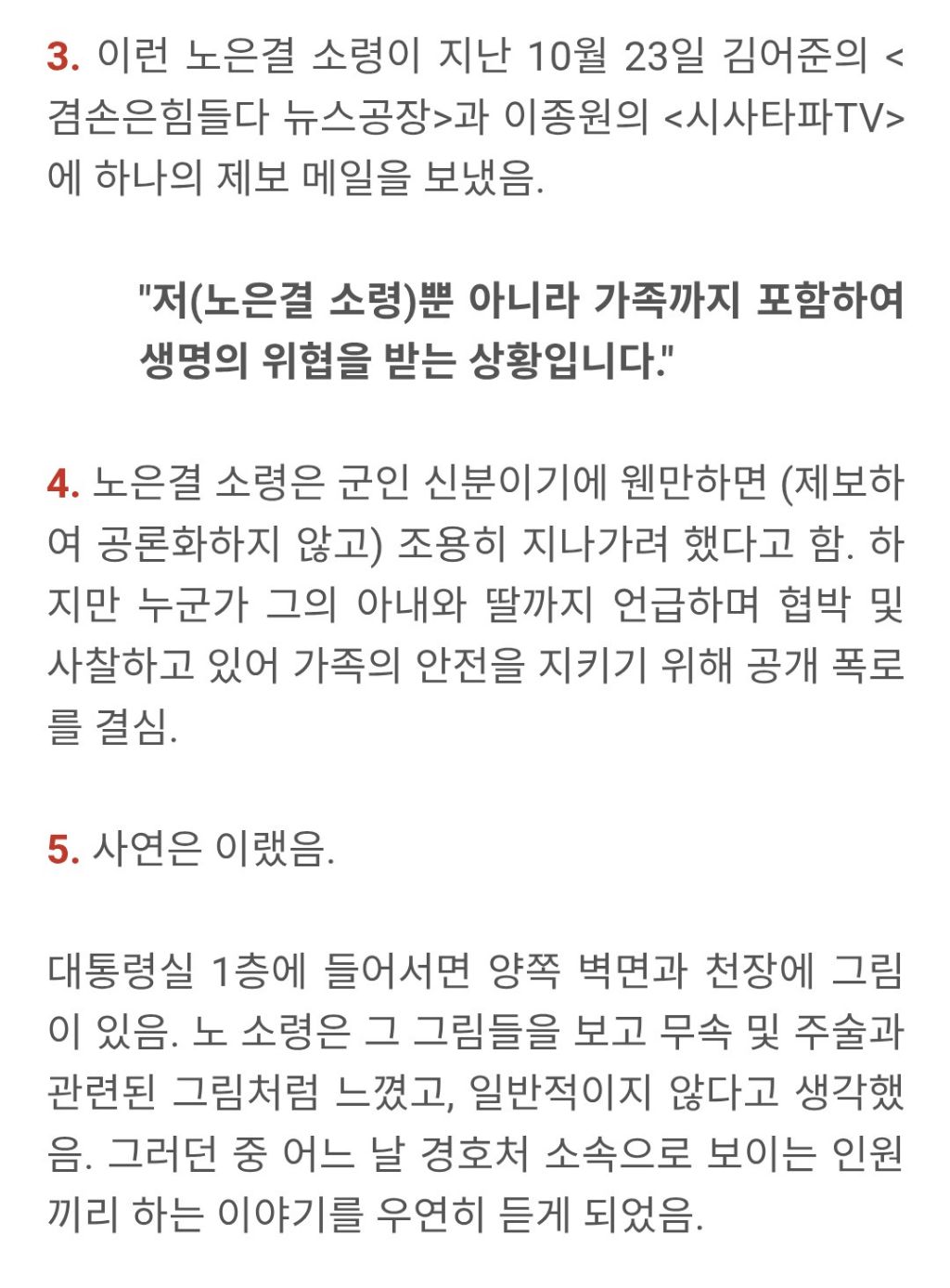 현직 해군 노은결 소령의 충격 폭로 정리 : 범인은 대통령 경호처인가 | 인스티즈