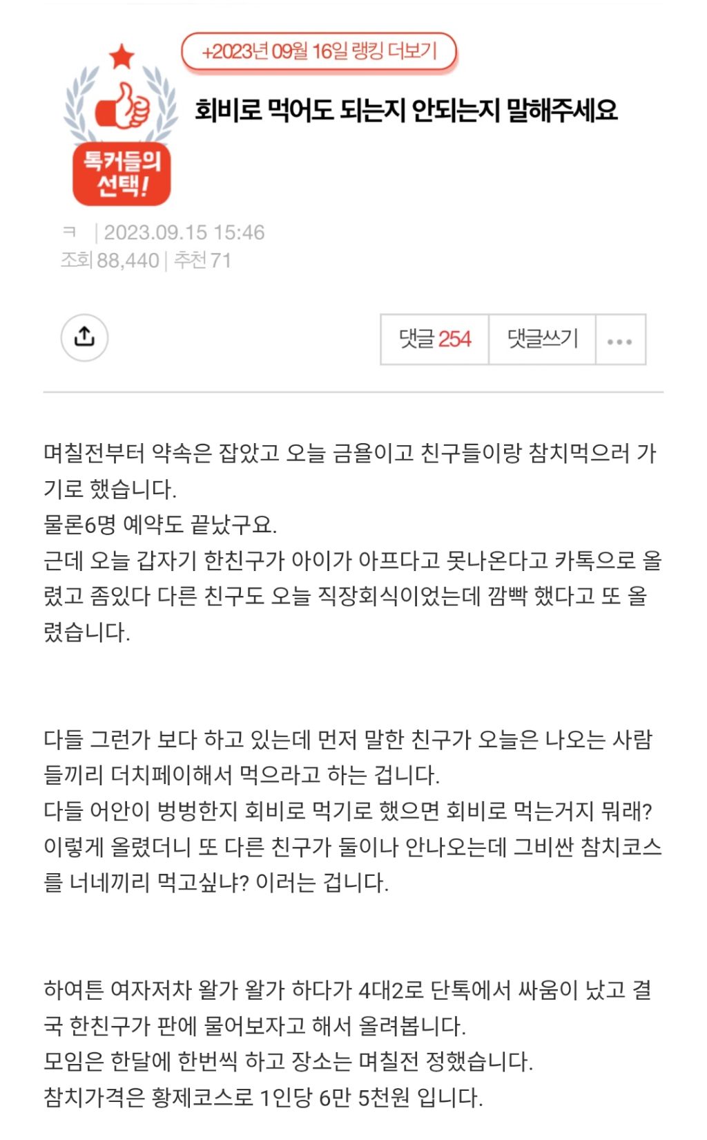 회비로 먹어도 되는지 안되는지 말해주세요 | 인스티즈