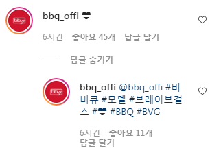 오피셜) 브레이브걸스 BBQ 광고모델 확정! | 인스티즈