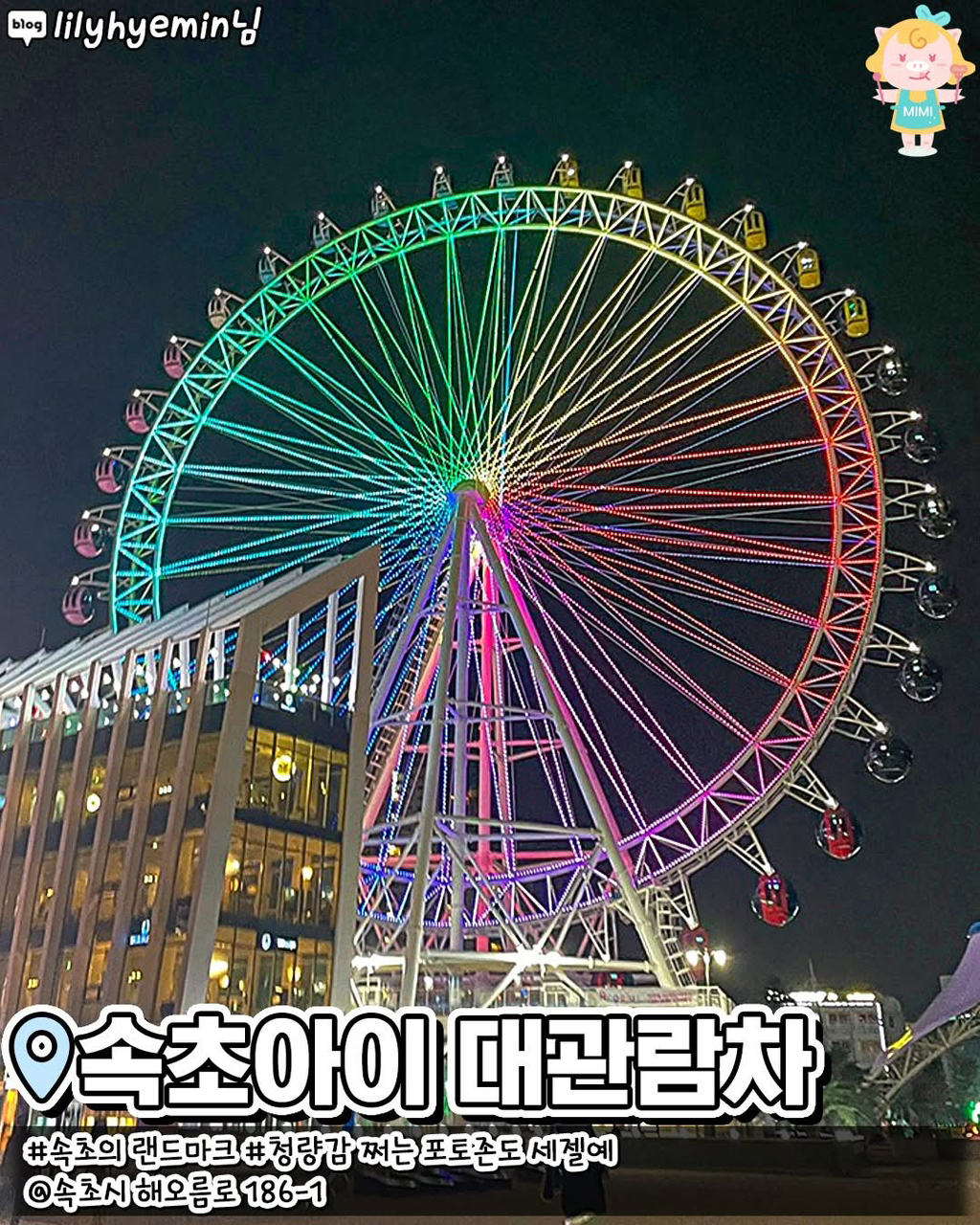 속초 인근 관광지들 - ☆ ··· 하프타임 - 樂soccer