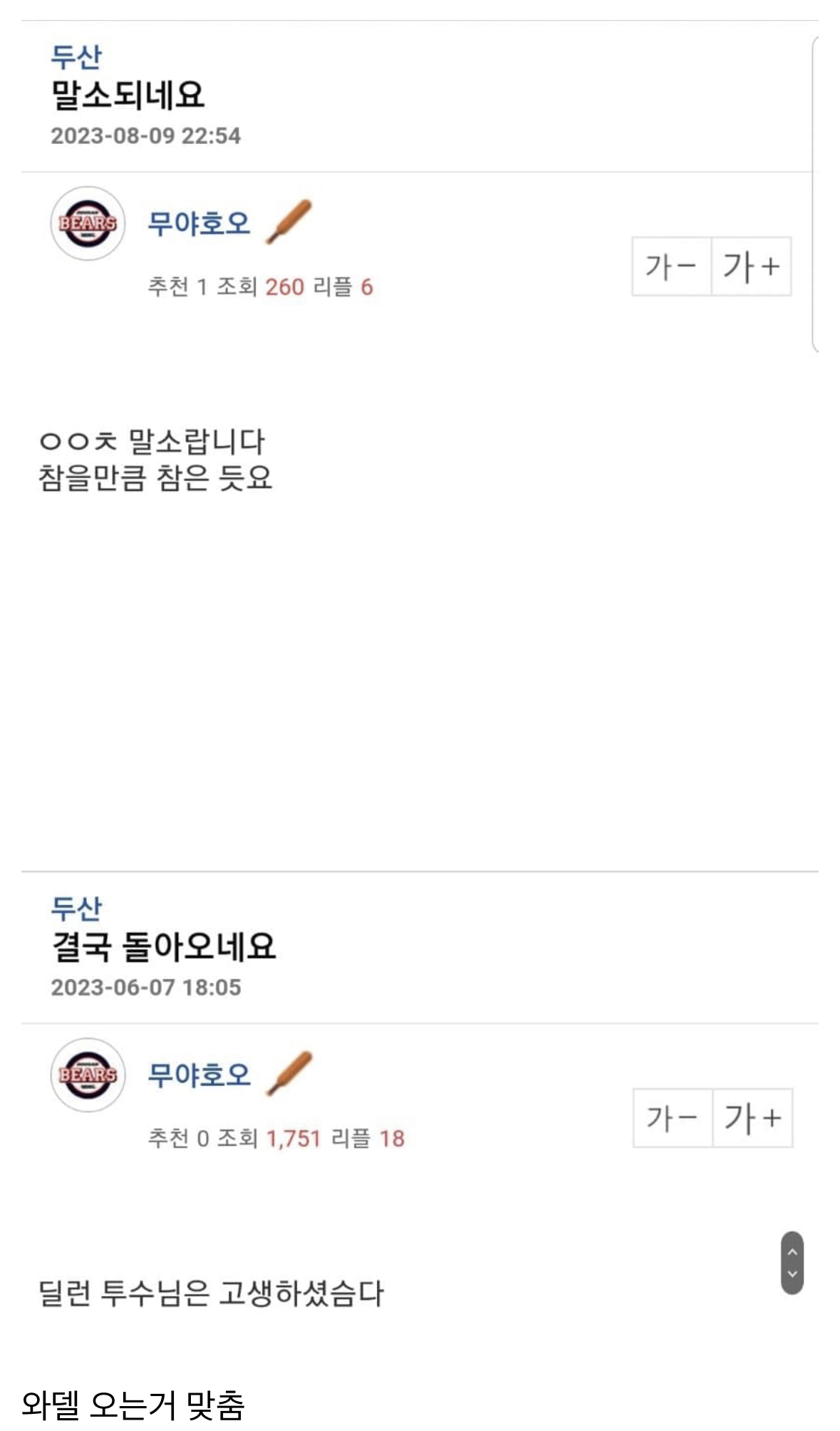 엠팍 썰) 이유찬 말소 - ☆ ··· 기타스포츠 - 樂soccer