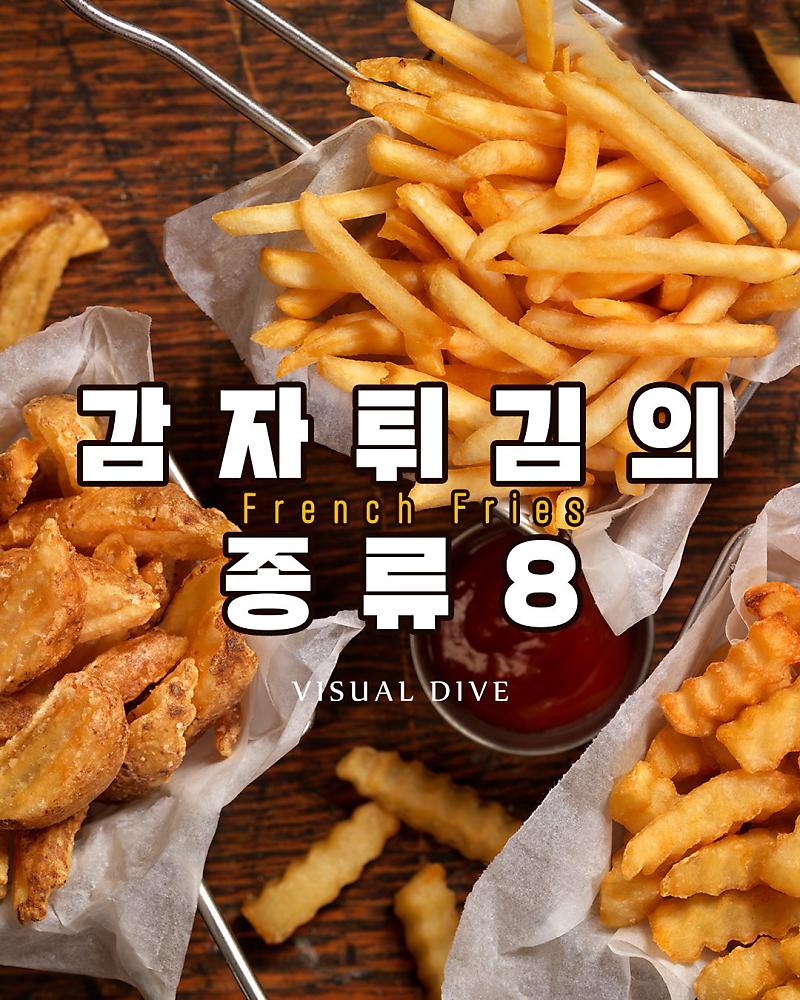 튀김 이미지
