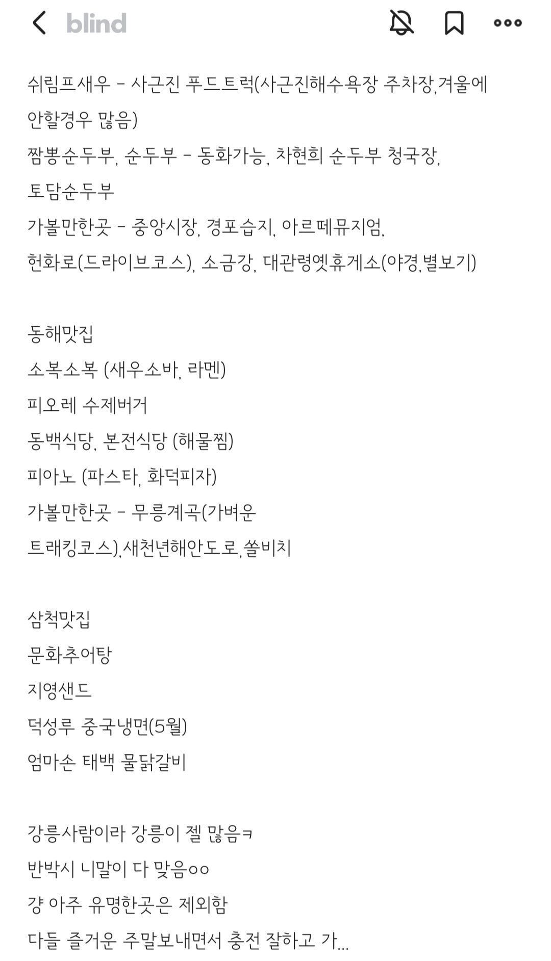 ktx 티켓 없다고 강릉 여행좀 그만 오라는 강릉 주민 | 인스티즈