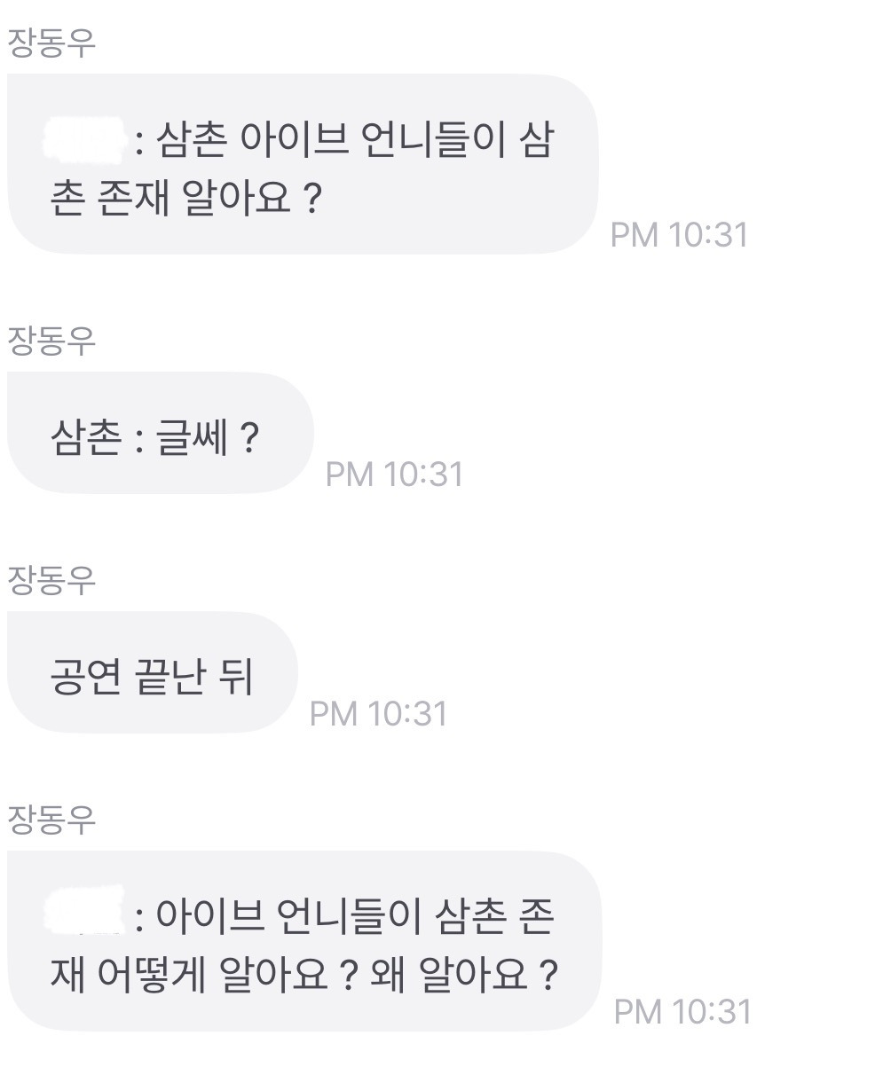 ??? : 아이브 언니들이 삼촌 존재 어떻게 알아요? 왜 알아요? | 인스티즈