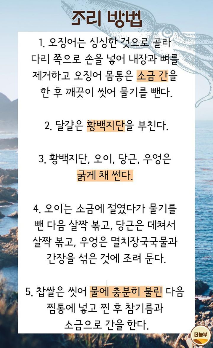 한국인 최애 수산물 오징어, 순대로 더 맛있게 먹자!.jpg - 유쾌방 - 엽기 혹은 진실 (세상 모든 즐거움이 모이는 곳) 한국인 최애 수산물... 