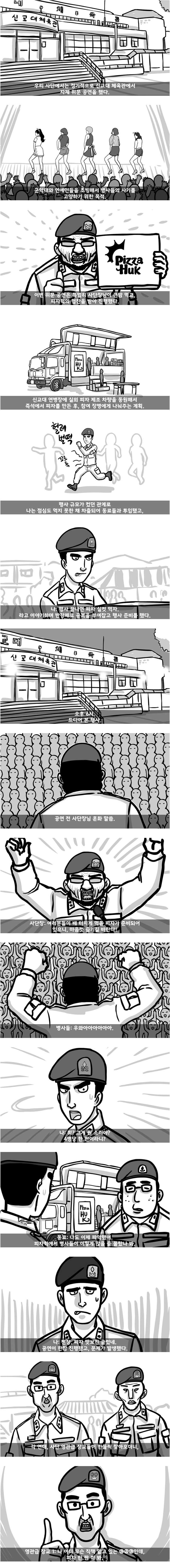 사단장님이 피자 쐈는데 병사들이 굶은 이유 | 인스티즈