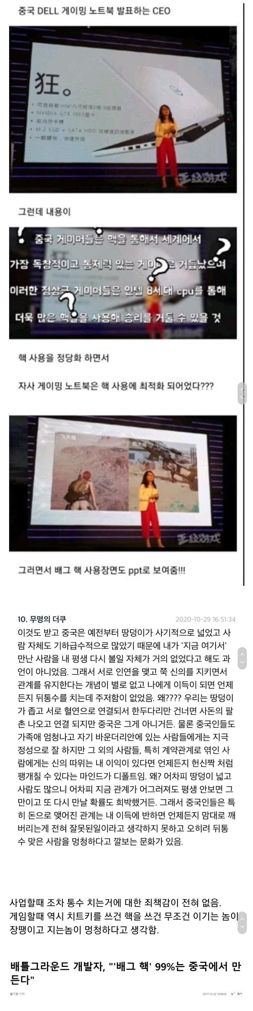 왜 게임에서 핵 쓰는 사람 대부분은 중국인인가? | 인스티즈