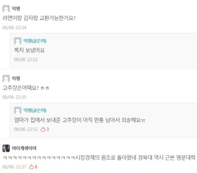 양파, 감자 가지고 있는데 교환 하실 분 구함 | 인스티즈